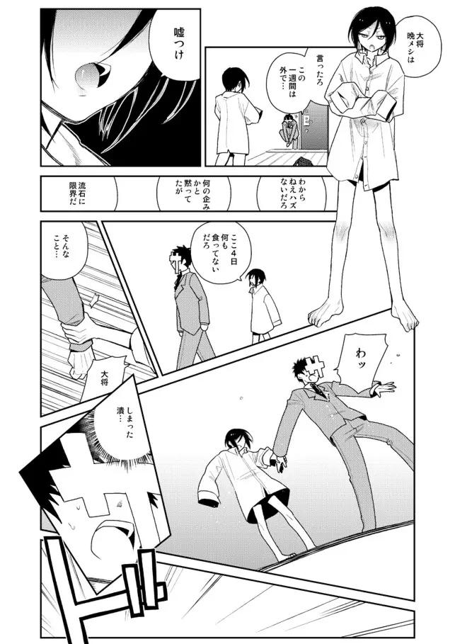 薬研くんが任務終わってもずっといる - page65