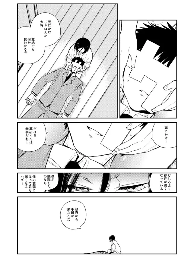 薬研くんが任務終わってもずっといる - page66