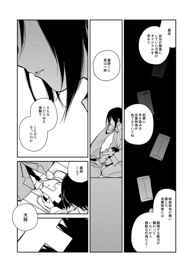 薬研くんが任務終わってもずっといる - page67