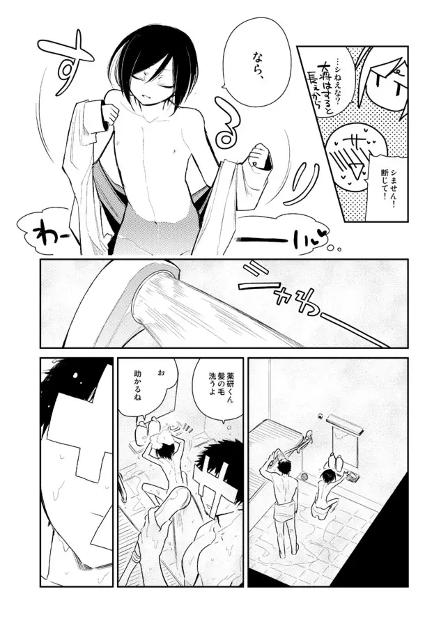 薬研くんが任務終わってもずっといる - page7