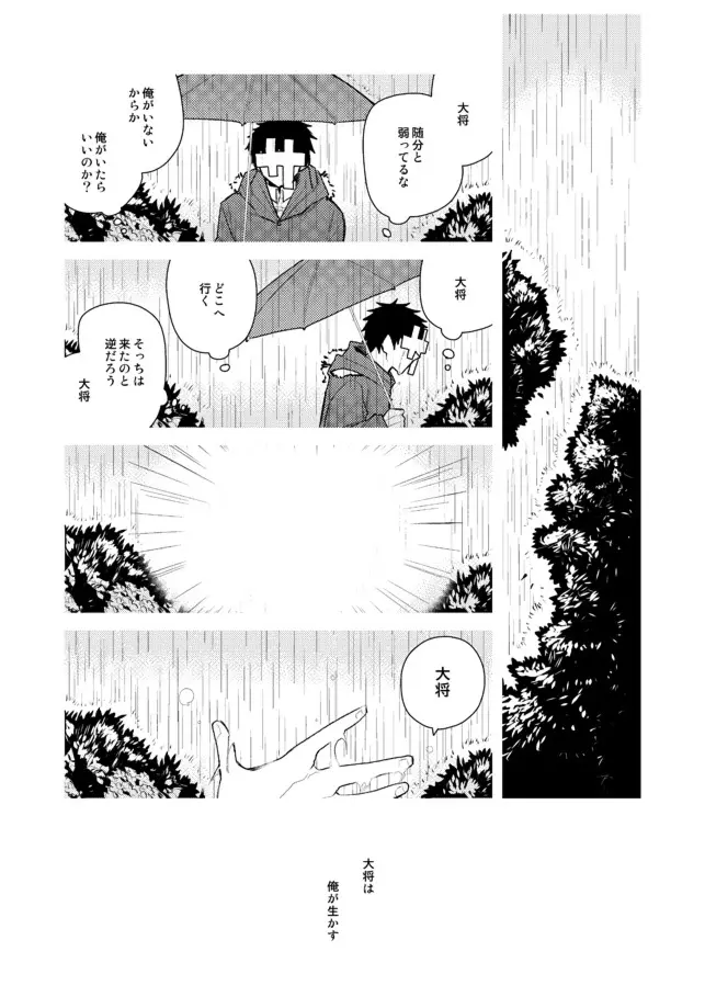 薬研くんが任務終わってもずっといる - page71