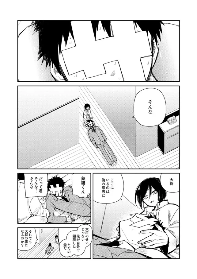 薬研くんが任務終わってもずっといる - page72