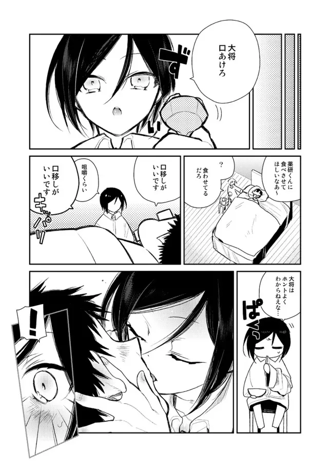 薬研くんが任務終わってもずっといる - page75