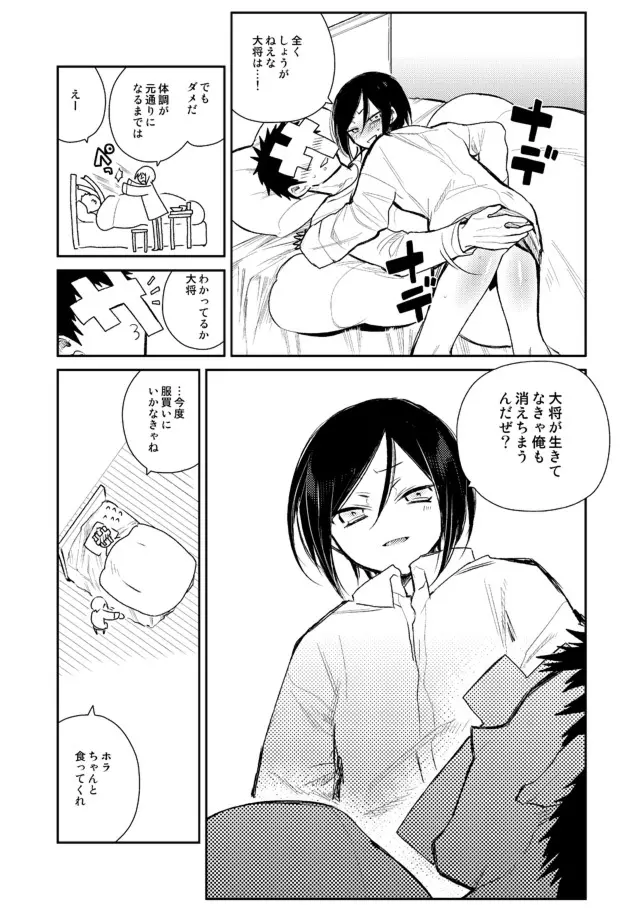 薬研くんが任務終わってもずっといる - page76