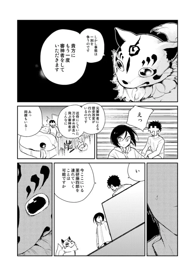 薬研くんが任務終わってもずっといる - page78