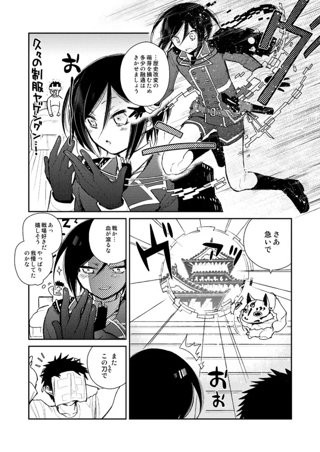 薬研くんが任務終わってもずっといる - page79