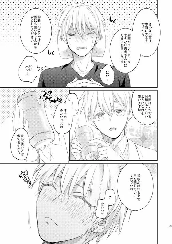 一緒にがんばりましょう・上 - page24