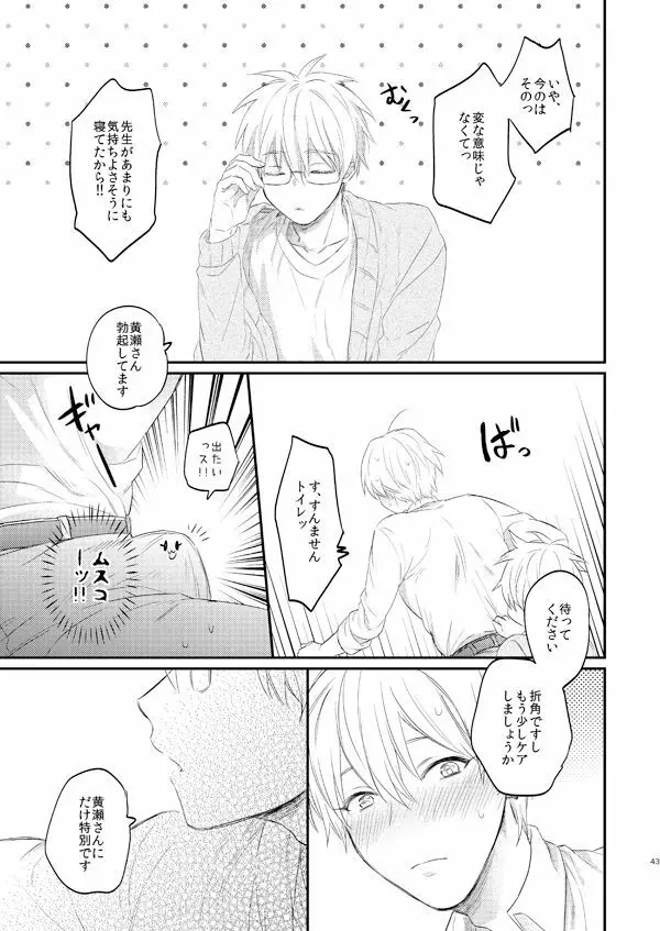 一緒にがんばりましょう・上 - page42