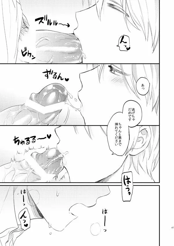 一緒にがんばりましょう・上 - page46