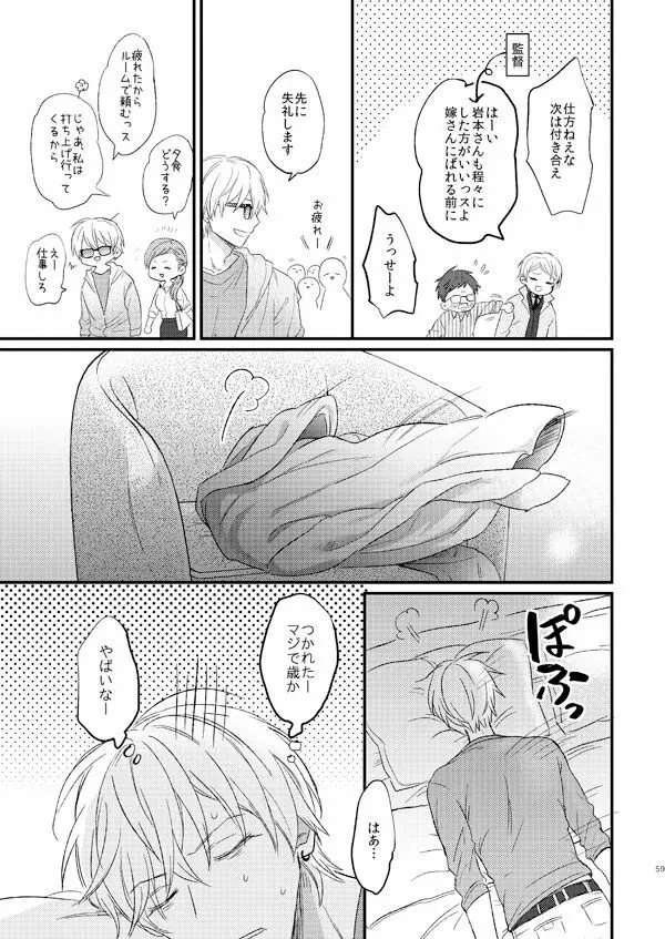 一緒にがんばりましょう・上 - page58