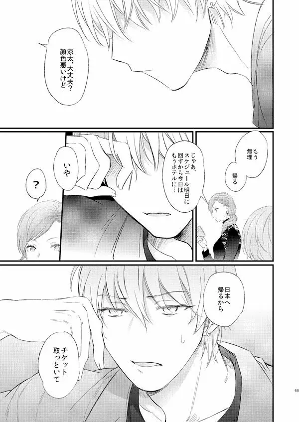 一緒にがんばりましょう・上 - page64