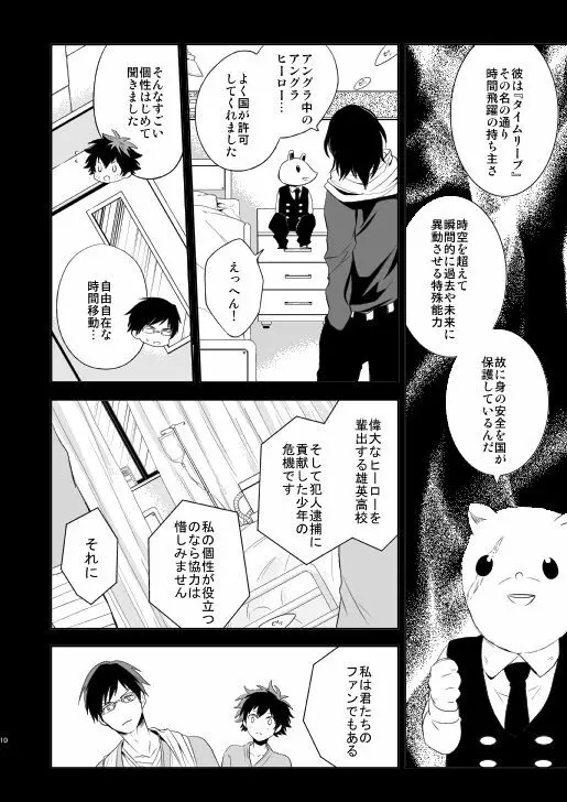 熟れた世界の音を聞かせて - page10