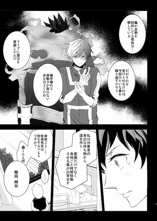 熟れた世界の音を聞かせて - page13