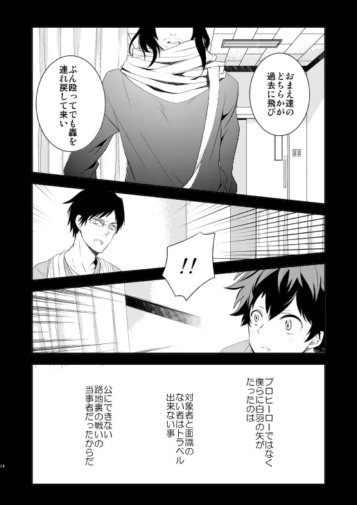 熟れた世界の音を聞かせて - page14