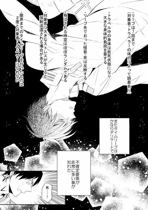 熟れた世界の音を聞かせて - page15