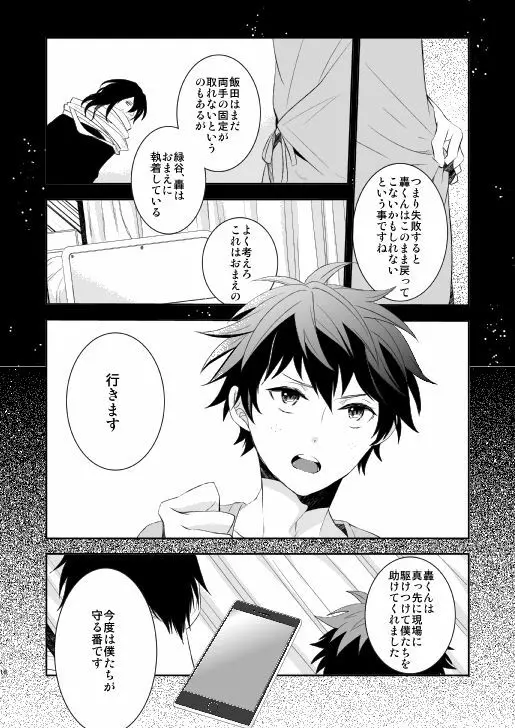 熟れた世界の音を聞かせて - page16