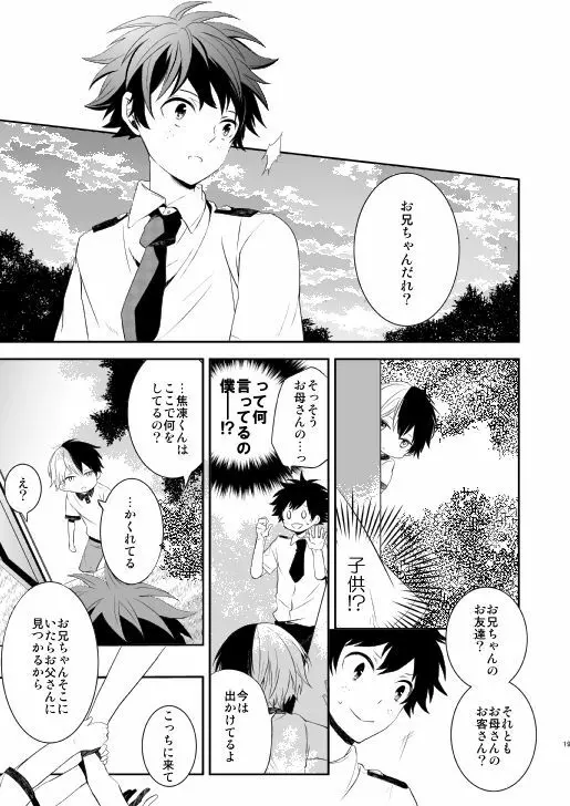 熟れた世界の音を聞かせて - page19