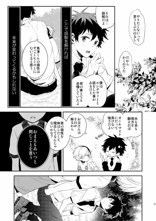 熟れた世界の音を聞かせて - page21