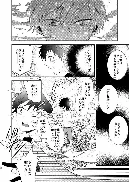 熟れた世界の音を聞かせて - page22