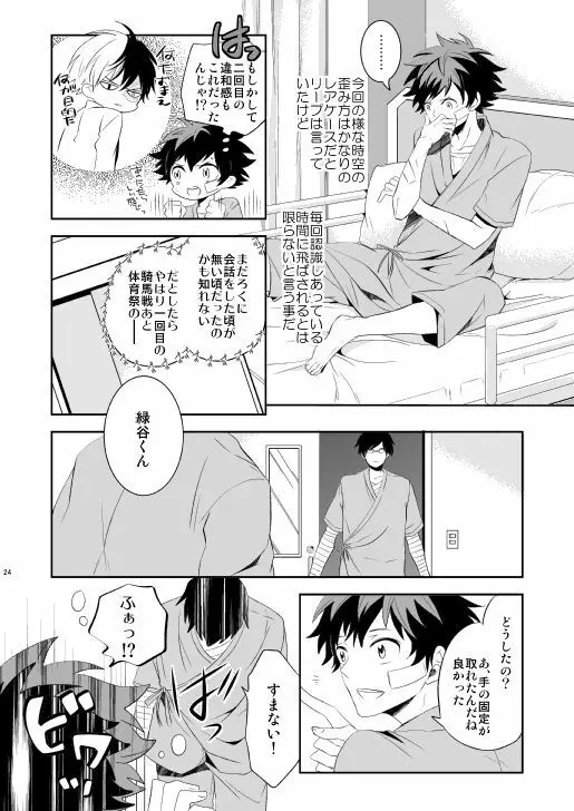 熟れた世界の音を聞かせて - page24