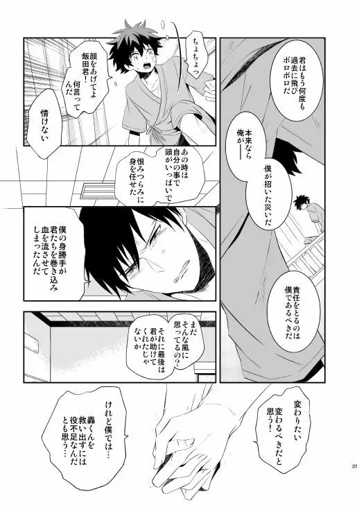 熟れた世界の音を聞かせて - page25