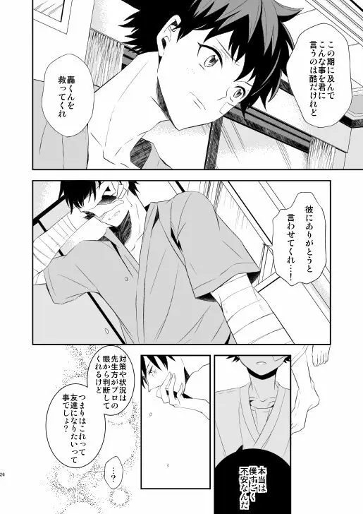 熟れた世界の音を聞かせて - page26