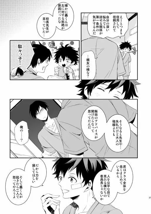 熟れた世界の音を聞かせて - page27