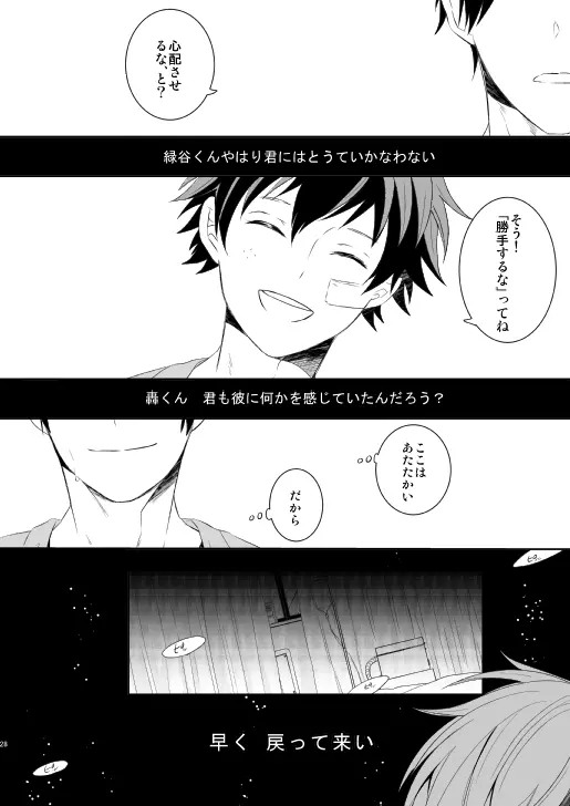 熟れた世界の音を聞かせて - page28