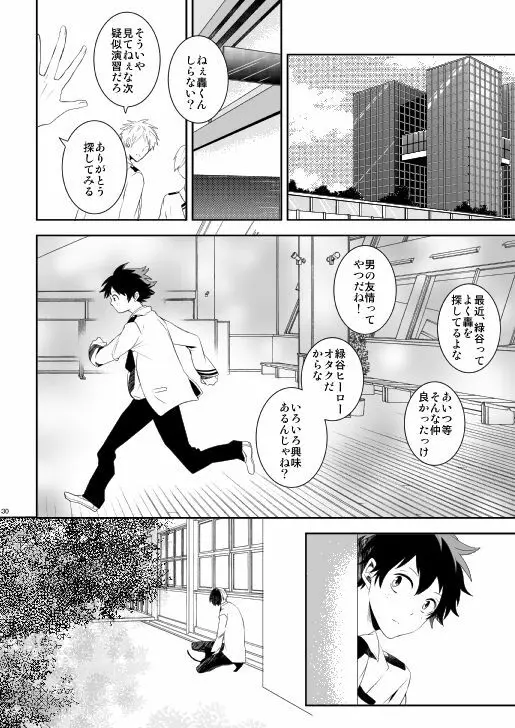 熟れた世界の音を聞かせて - page30