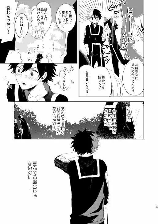 熟れた世界の音を聞かせて - page37