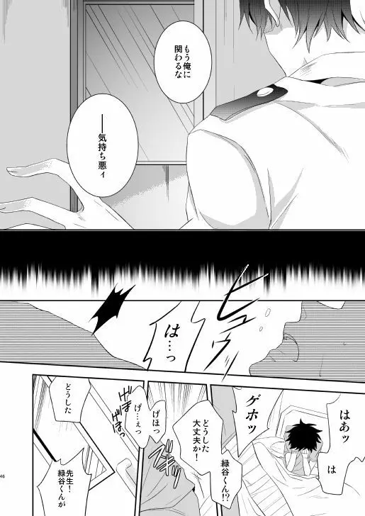 熟れた世界の音を聞かせて - page46