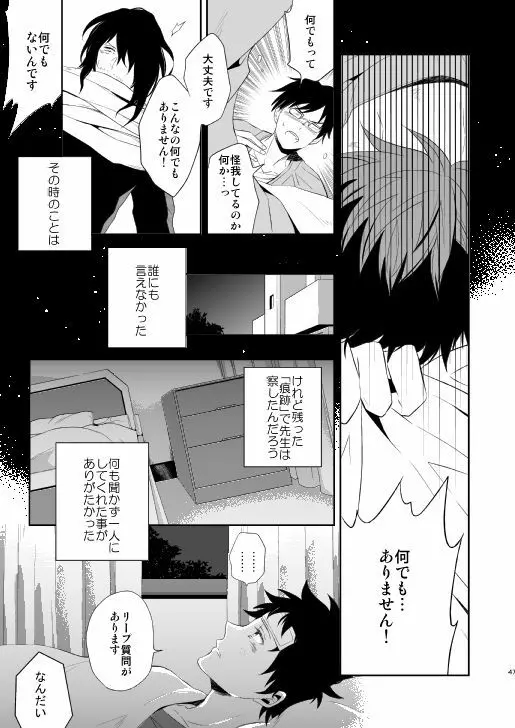 熟れた世界の音を聞かせて - page47