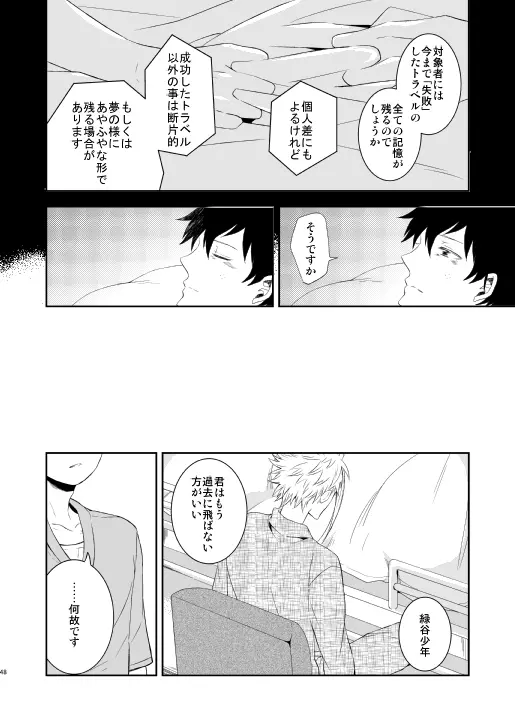 熟れた世界の音を聞かせて - page48