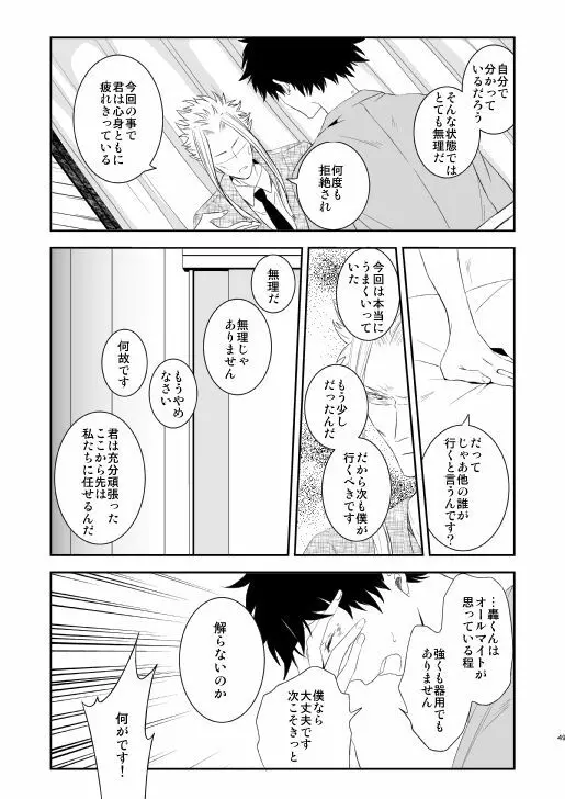 熟れた世界の音を聞かせて - page49