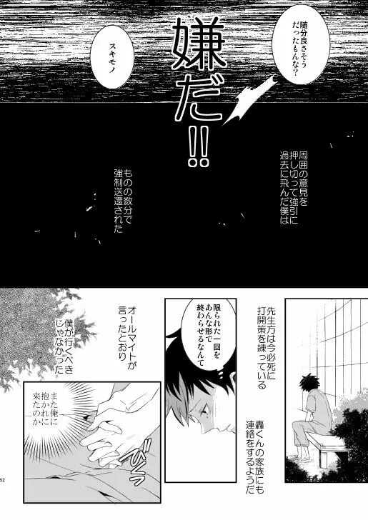 熟れた世界の音を聞かせて - page52