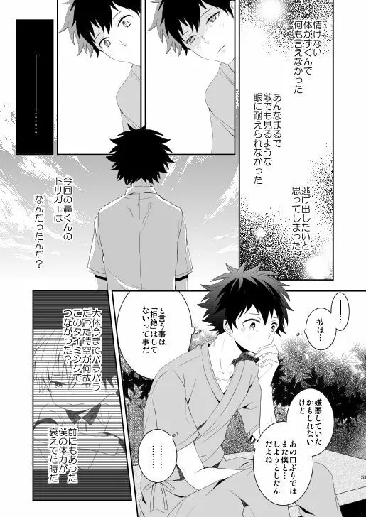 熟れた世界の音を聞かせて - page53