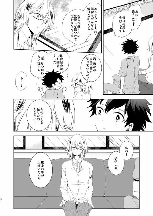 熟れた世界の音を聞かせて - page56