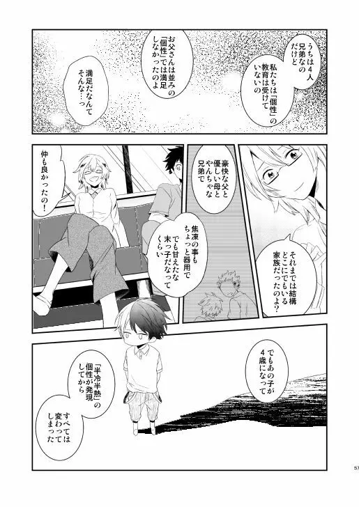 熟れた世界の音を聞かせて - page57