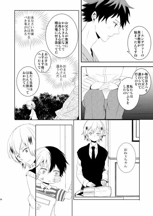 熟れた世界の音を聞かせて - page58