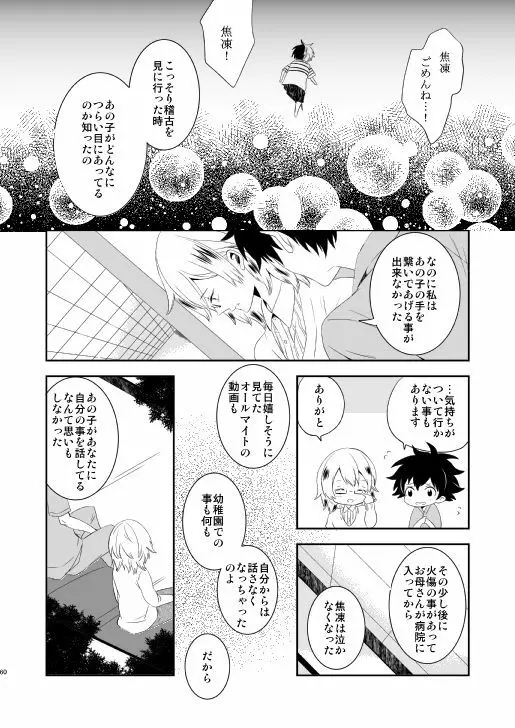 熟れた世界の音を聞かせて - page60