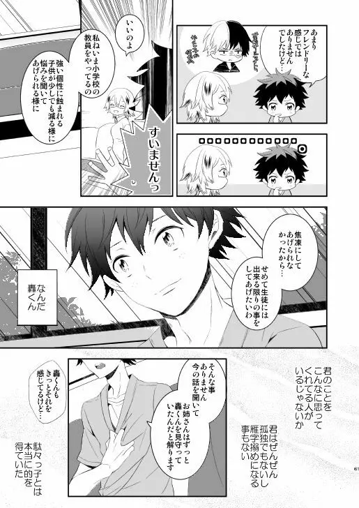 熟れた世界の音を聞かせて - page61