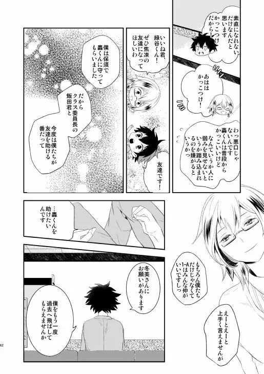 熟れた世界の音を聞かせて - page62