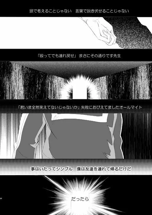 熟れた世界の音を聞かせて - page64