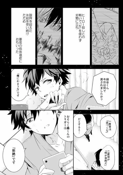 熟れた世界の音を聞かせて - page7