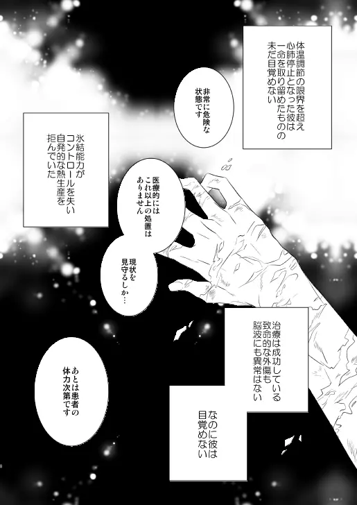 熟れた世界の音を聞かせて - page8