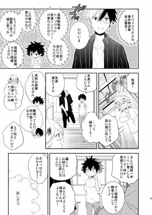 熟れた世界の音を聞かせて - page88