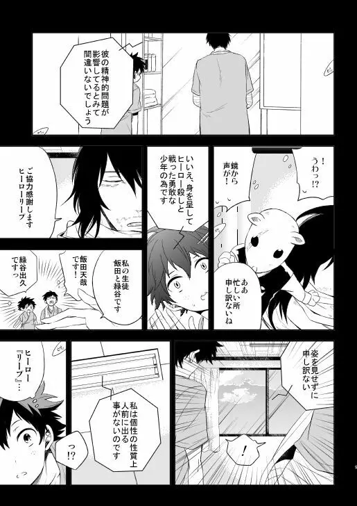 熟れた世界の音を聞かせて - page9