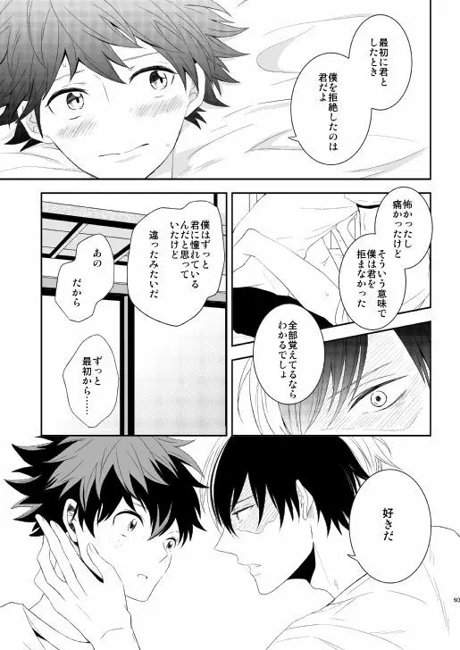 熟れた世界の音を聞かせて - page92