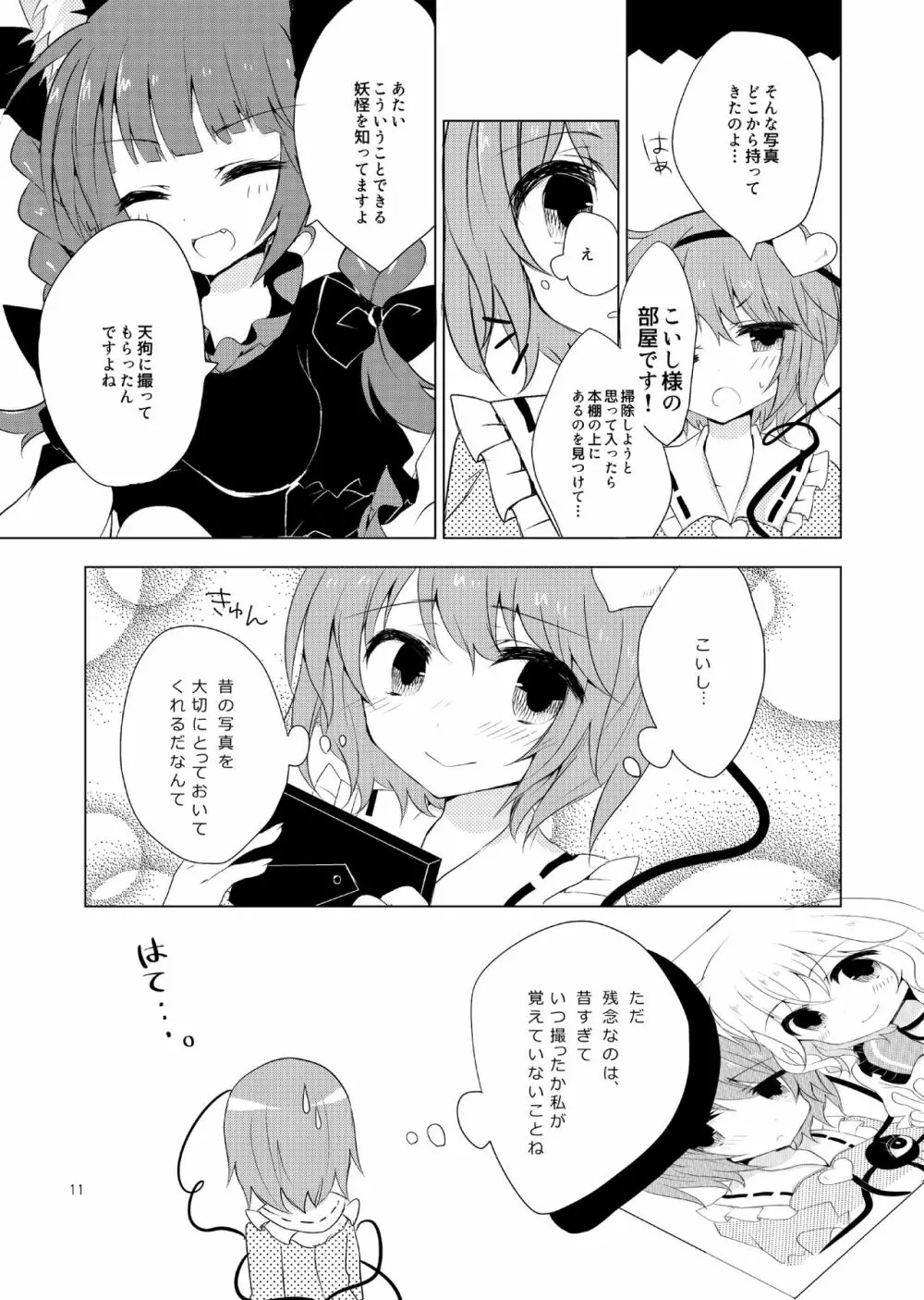 こいしたがり - page10