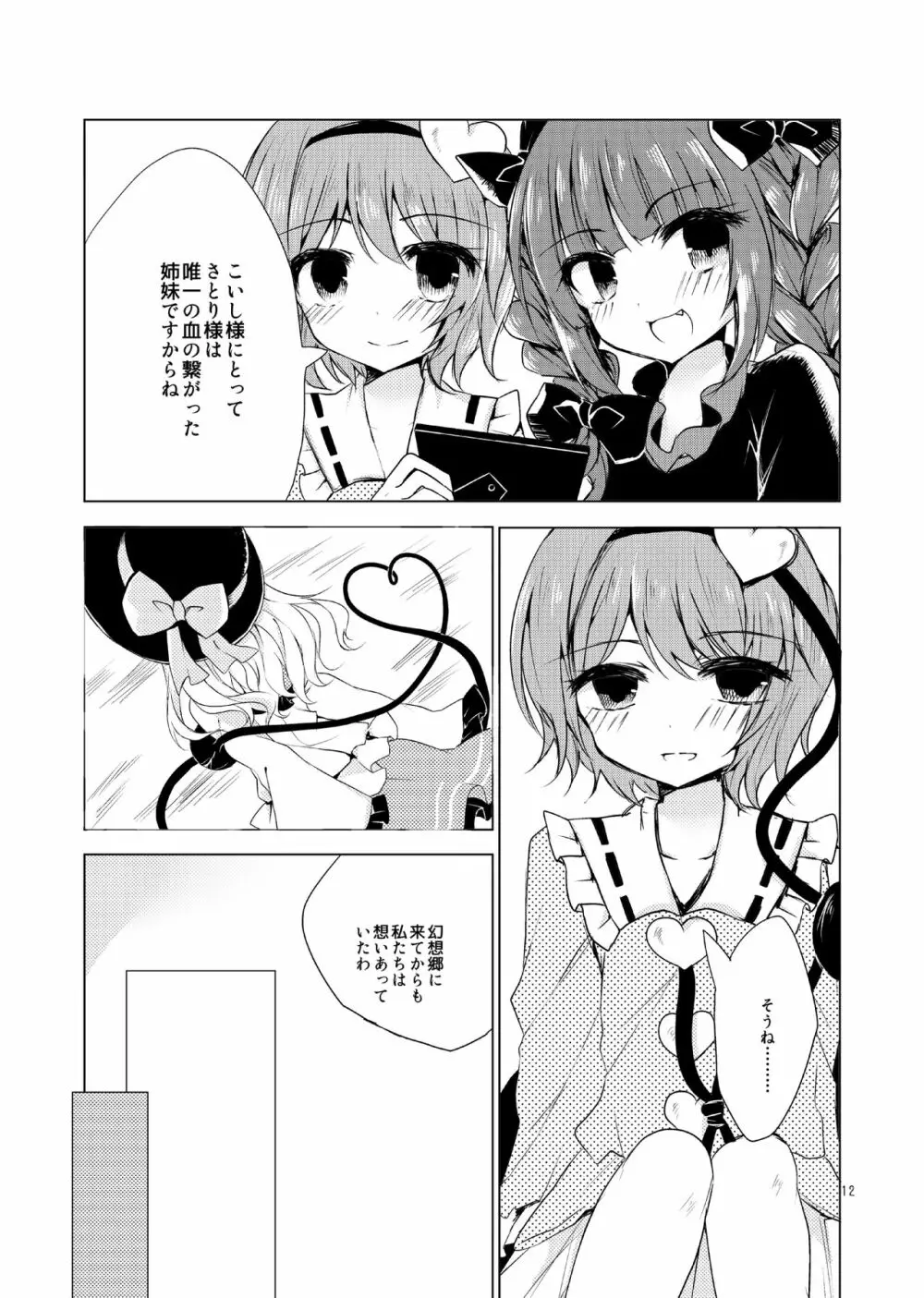 こいしたがり - page11